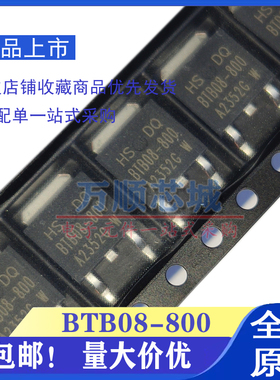 BTB08-800 600V 8A 贴片TO-252 黄山电器/芯微 双向可控硅 HSDQ