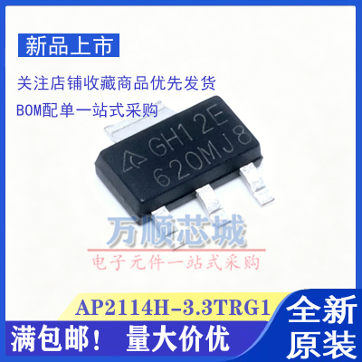 全新原装AP2114H-3.3TRG1GH12E