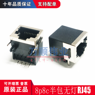 RJ45插座  水晶头无灯90度卧式短款 半包 8P8C 网络网口 网线插座