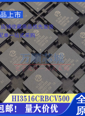 全新原装 HI3516CRBCV500 HI3516CV500 BGA 海思安防编解码芯片IC