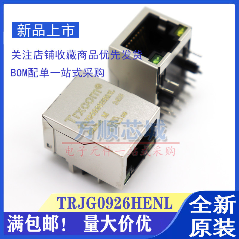 一个起拍 TRJG0926HENL 树莓派网络端口 RJ45网络变压器连接器