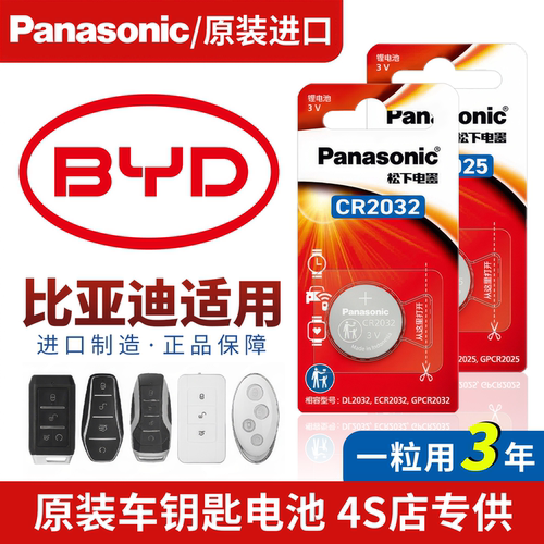 松下原装原厂车钥匙电池