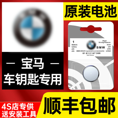 宝马刀锋钥匙专用x5 x6 x1mini迷你320i 328遥控器车钥匙电池原装