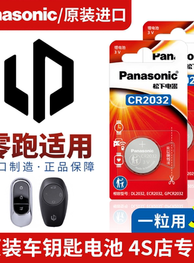 零跑c10车钥匙电池b10 c01 c16 c11 b01 t03 s01原厂专用大容量3v