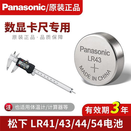 松下LR44型号纽扣电池计算器血糖仪AG13/G13A/L1154/357A通用电子