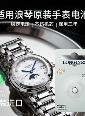 浪琴手表电池子l4.205/705/241/512小颗粒261更换755石英原装专用
