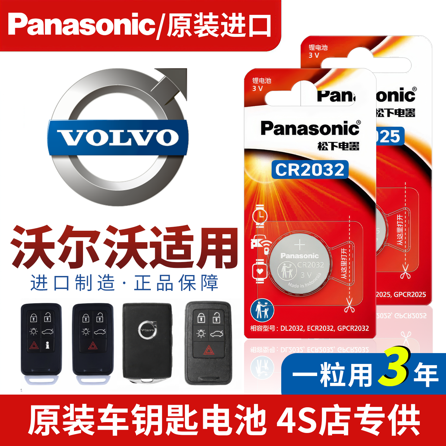 沃尔沃XC60/s90/s60/V40/V60遥控器s60L/S40/XC90车钥匙电池XC40 - 实物图