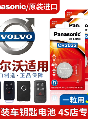沃尔沃XC60/s90/s60/V40/V60遥控器s60L/S40/XC90车钥匙电池XC40