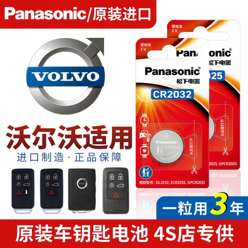 【100%原装】沃尔沃车钥匙电池