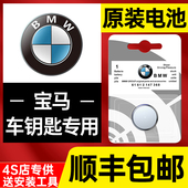 7系x1 x3五x5刀锋525三七320li 宝马原装 车钥匙电池2450纽扣1