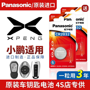 mona 电子 适用于小鹏p5 m03专用车钥匙纽扣电池原装
