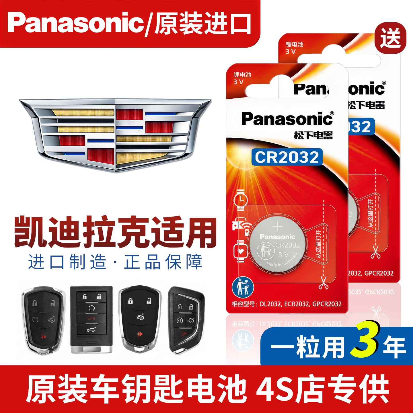 凯迪拉克汽车钥匙纽扣电池panasonic松下ct4/ct5/xt5/xt6/xts/ct6