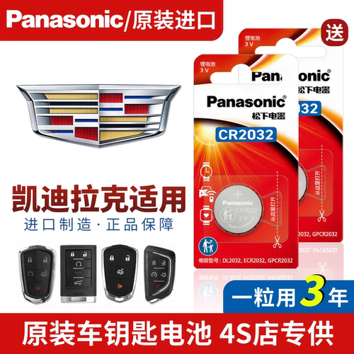 凯迪拉克汽车钥匙纽扣电池panasonic松下ct4/ct5/xt5/xt6/xts/ct6 - 封面