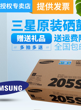 三星（SAMSUNG） MLT-D205S 205L硒鼓3310 3710 4833 三星 MLT-D205L大容量硒鼓