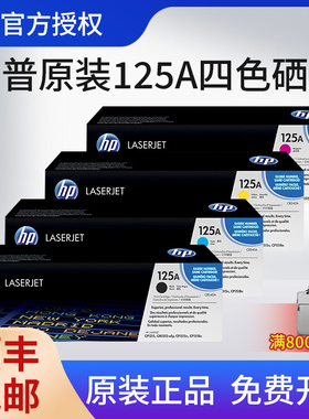 HP原装惠普CB540A硒鼓540A HP125A CP1515n 1518ni CM1312硒鼓CP1215打印机CB541A青色CB542A黄色CB543A红色