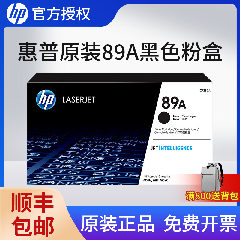 HP惠普89a硒鼓黑色适用