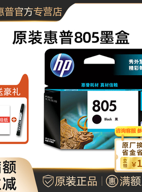 【天猫正品】原装惠普HP 805墨盒适用1210 1212 2330 2332 2720 2721 2722 2723 2729打印机墨水805XL大容量