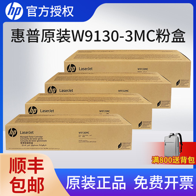 惠普原装正品W9130MC 粉盒硒鼓适用惠普E78523/78528DN四色套装