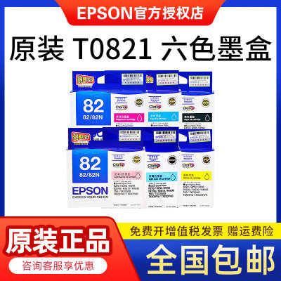 原装正品爱普生t0821epson墨盒