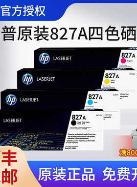 原装 惠普HP 827A黑色粉盒 适用于HP M880z/M880z+/M880z系列硒鼓CF300A