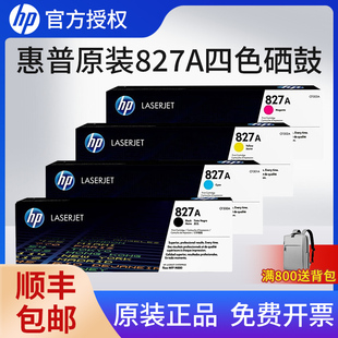 M880z 原装 适用于HP 827A黑色粉盒 M880z系列硒鼓CF300A 惠普HP