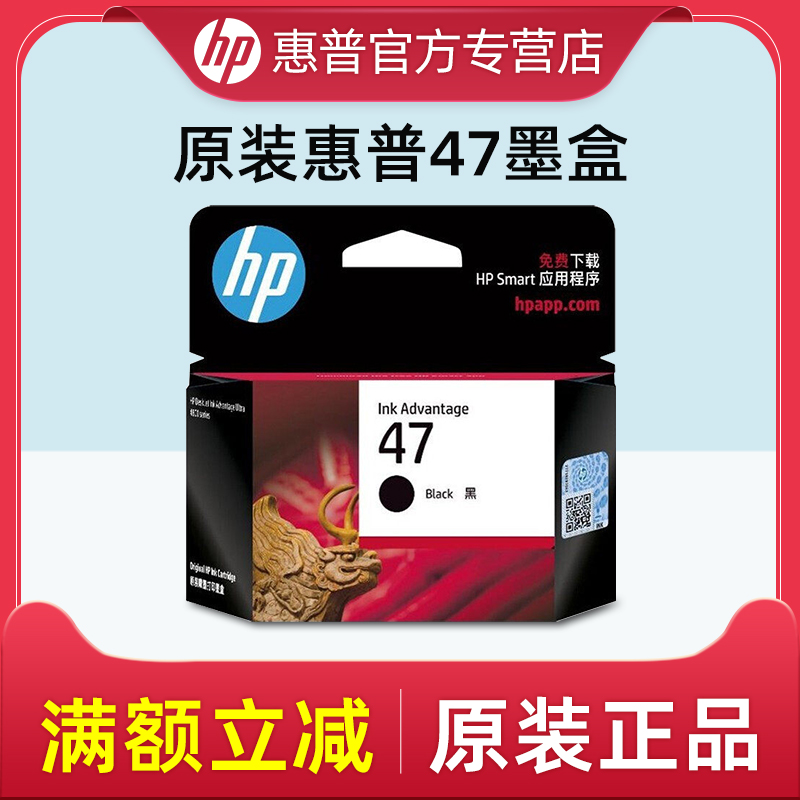 HP惠普原装正品47墨盒
