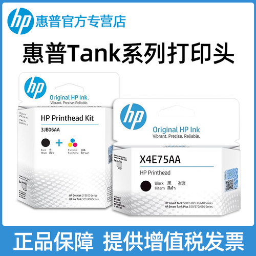 惠普原装TanK打印头墨盒