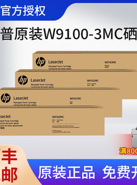惠普(HP) W9100mc硒鼓粉盒/碳粉 适用E77422dn、E77428dn W9100MC黑色（约25000页）