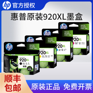 7500A 原装 6500A 正品 6000 惠普920打印机墨盒920xl大容量hp7000