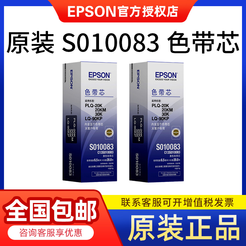 爱普生正品plq20k色带