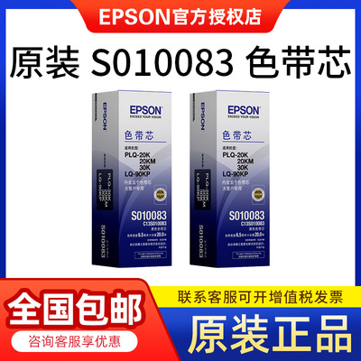 爱普生正品plq20k色带