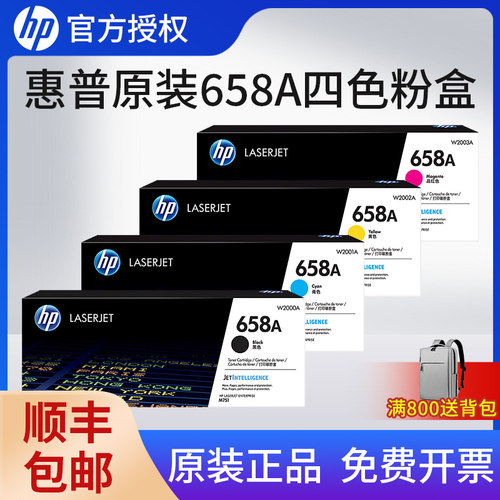 HP惠普原装658A硒鼓W2000A黑色粉盒硒鼓W2001A W2002A W2003A彩色粉盒适用于M751n/M751dn打印机