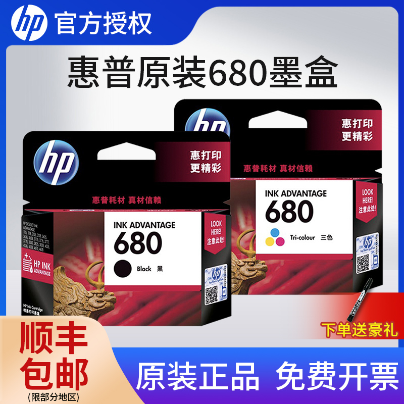 【HP惠普正品】惠普原装680墨盒