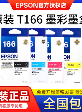 原装Epson爱普生打印机T166墨盒T1661墨盒 适用于ME10/ME101墨盒
