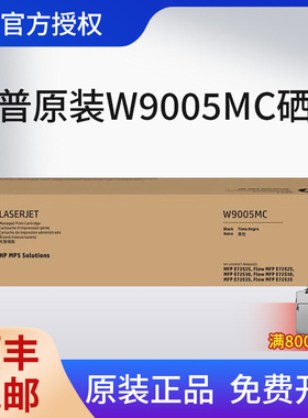 原装HP惠普 W9005MC 黑色硒鼓适用于E72525dn/72530z/72535粉盒 W9006MC W9007MC