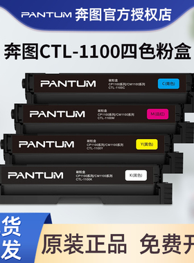 奔图（PANTUM）CTL-1100KCMY黑色彩色原装粉盒适用于CM1100DN/CM1100DW/CM1100ADN/CM1100ADW CP1100打印机