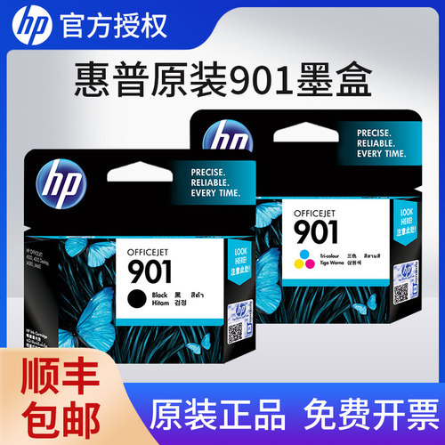原装惠普901黑色彩色墨盒