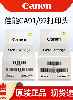 原装佳能QY6-8004黑色G1800打印头G2800喷头G3800墨盒G1810连供G2810 G3810 G4800 G4810 8008 CA91 8020彩色