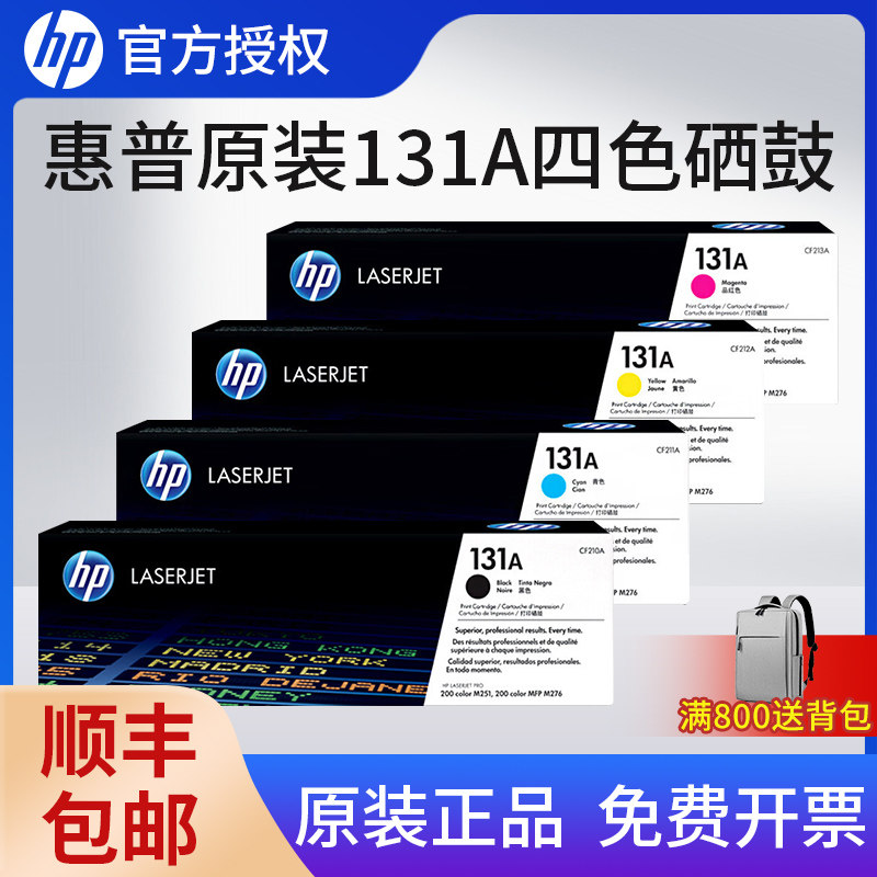 HP原装正品惠普CF210A硒鼓 131a粉盒 适用 PRO200 M276fnw M276fn M251n打印机碳粉盒cf211a CF212A CF213A