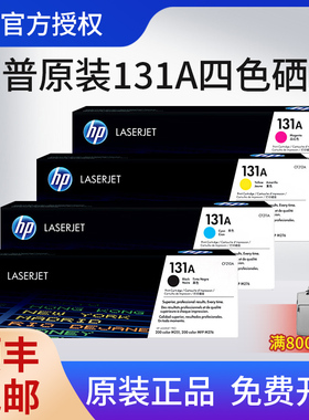 HP原装正品惠普CF210A硒鼓 131a粉盒 适用 PRO200 M276fnw M276fn M251n打印机碳粉盒cf211a CF212A CF213A