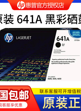 HP/惠普 641A C9723A 品红色硒鼓 适用LaserJet 4600 4610 4650