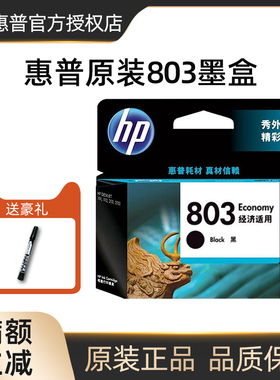 HP原装正品惠普803打印机墨盒黑色墨盒彩色墨水黑彩套hp DeskJet 2132 2621 2131 1112 1111 2622 2623打印机