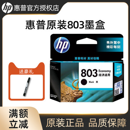 HP原装正品惠普803打印机墨盒黑色墨盒彩色墨水黑彩套hp DeskJet 2132 2621 2131 1112 1111 2622 2623打印机