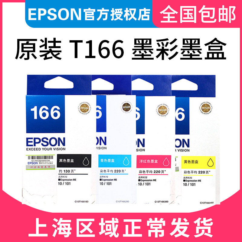 原装Epson爱普生打印机T166墨盒T1661墨盒 适用于ME10/ME101墨盒|msdalam kategori peralatan pejabat/Supplies/Perkhidmatan yang berkaitan, kategori Toner bekalan kartrij, Cartridge - dari Buy2taobao.com untuk memberikan perkhidmatan ejen Taobao profesional membeli