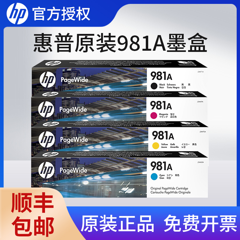 原装HP/惠普981a黑色墨盒