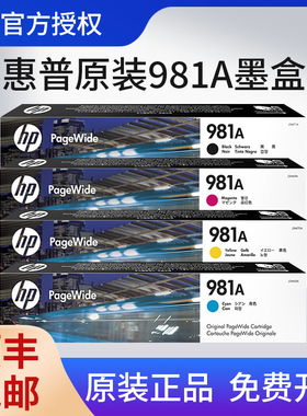 原装HP/惠普981A黑色墨盒 pro X556DN 586D 586F 586Z J3M71A墨水