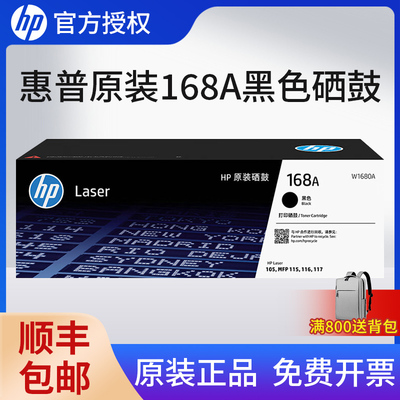 HP惠普W1680A黑色原装硒鼓