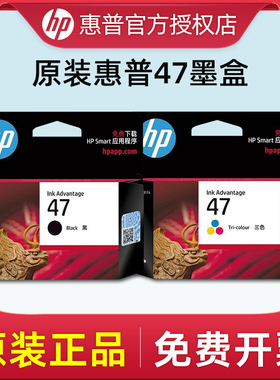 HP惠普原装47黑色墨盒彩色Deskjet 4826 4825 4828 4829 4877 4800 4926 4928 4929 4977 4978打印机墨水盒
