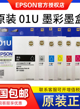 爱普生01U黄色红色洋红色青色灰色黑色墨盒适用XP-15080打印机