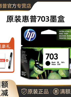 HP原装惠普703黑色彩色墨盒D730 F735 K109a K209g K209a K510A